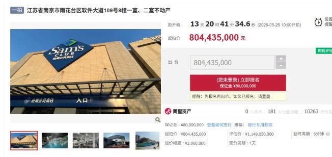【山姆回应南京门店欠租887万：配合司法执行，不存在故意欠租】山姆称不存在故意欠