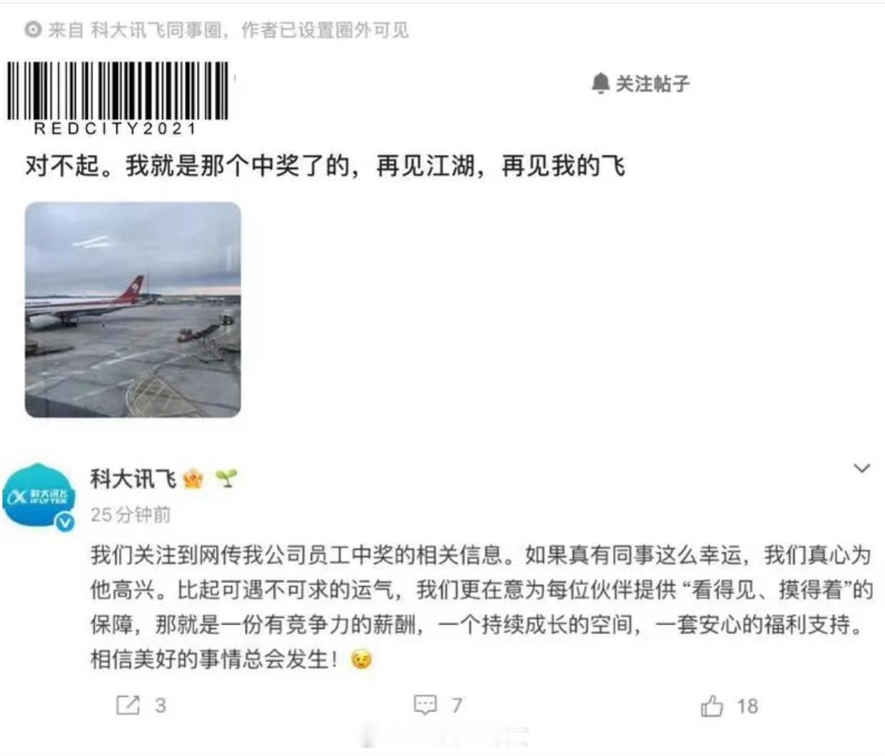 彩票中多少个，你会马上辞职？