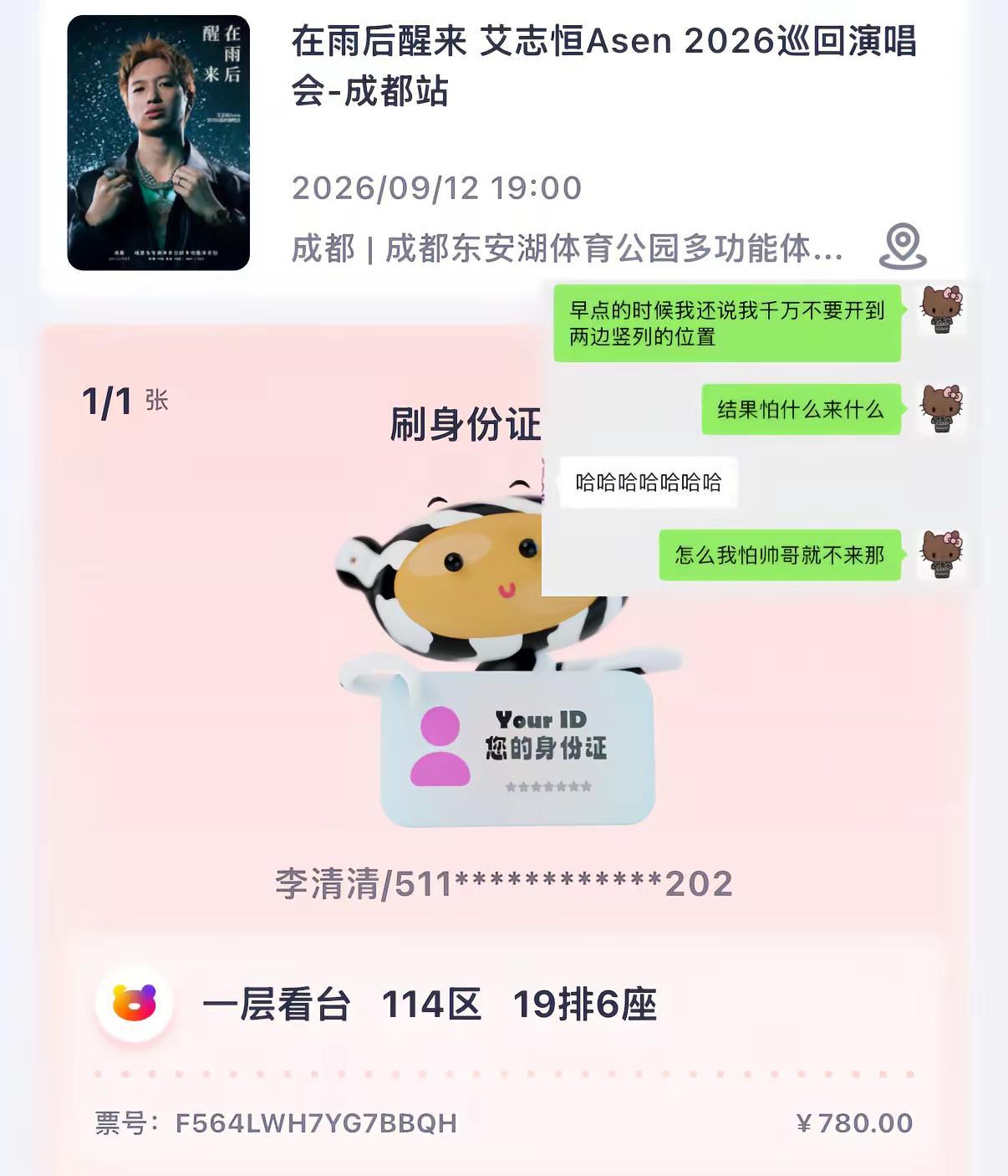 看看能不能遇到同桌嘿嘿。asen asen演唱会 雨专