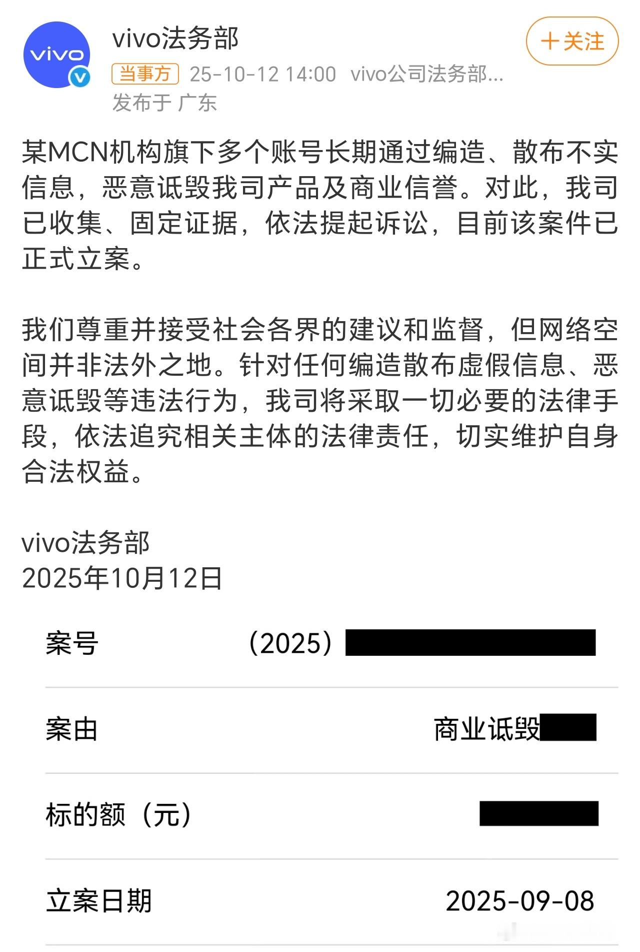 vivo起诉某MCN诋毁索赔近千万你说会是哪家包养的MCN呢？要是能挖出来并公布