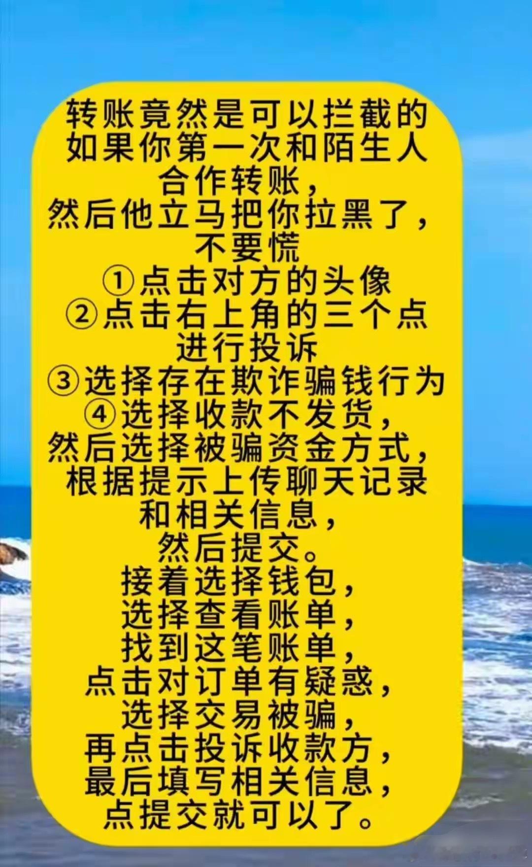 🔺转账不是泼出去的水？🔺微信支付宝紧急拦截术曝光！血汗钱能追回！你的钱，关键