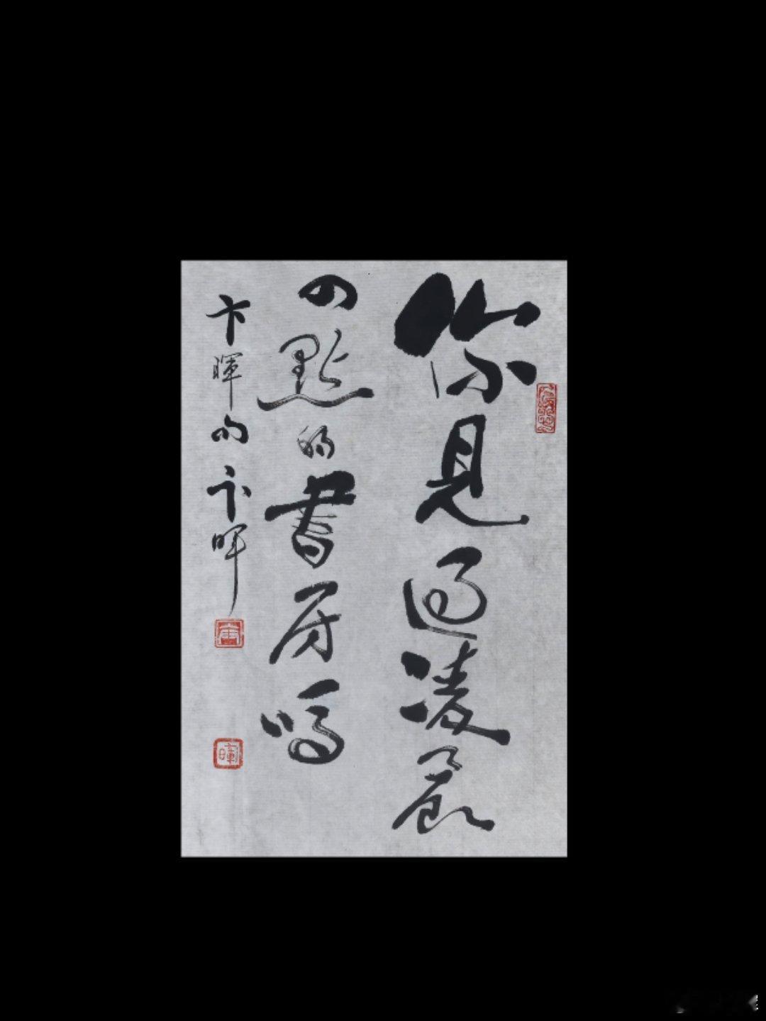 “你见过凌晨四点的书房吗？”卞晖句