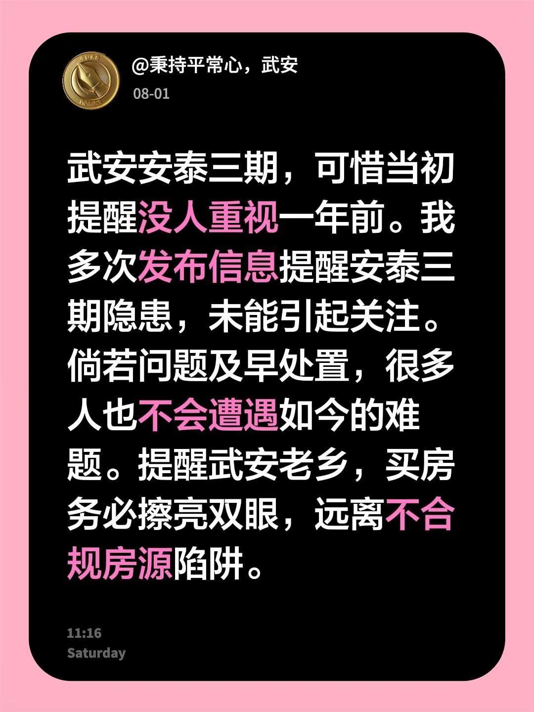 武安安泰三期，可惜当初提醒没人重视一年前。我多次发布信息提醒安泰三期隐患，未能引