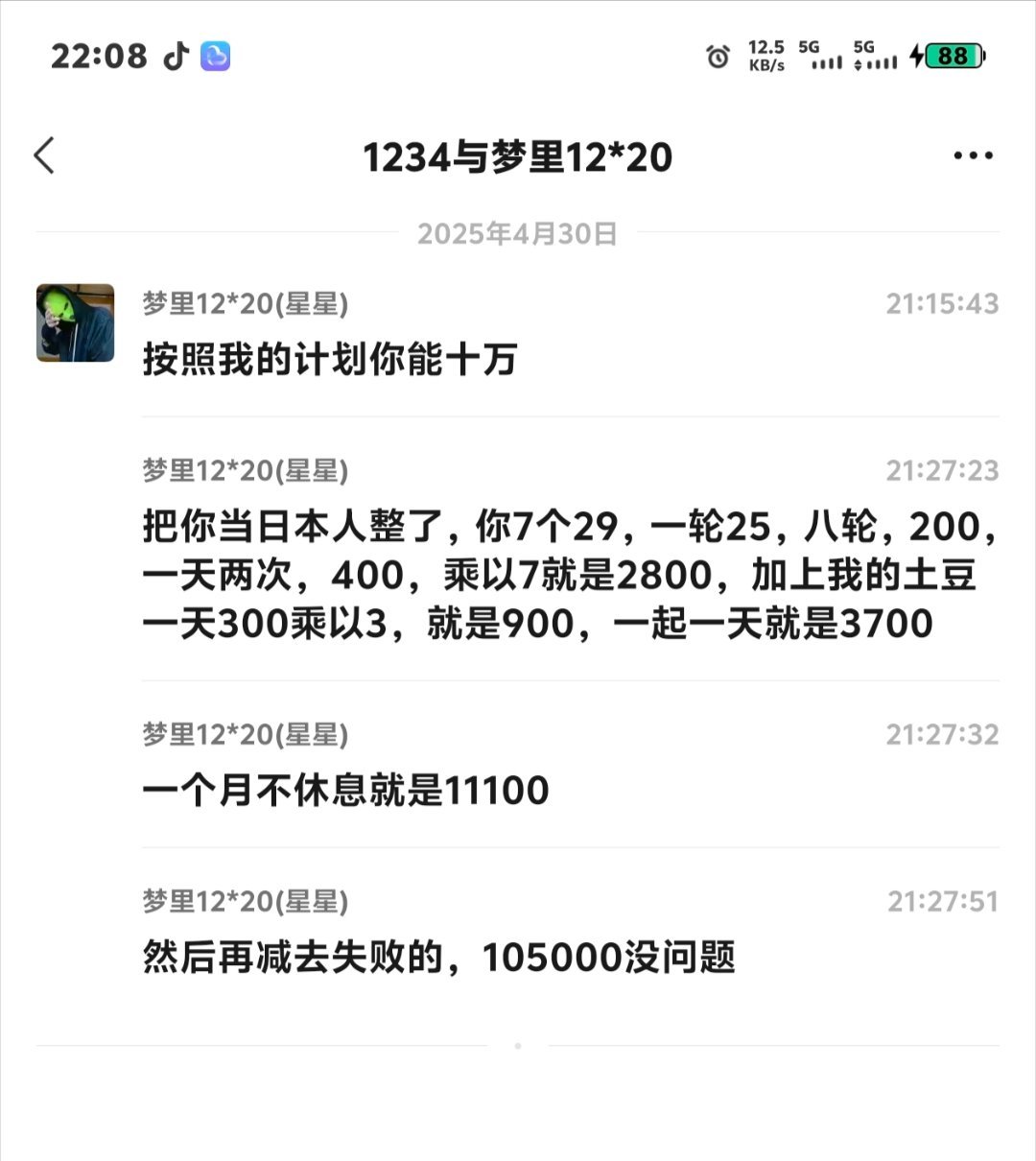 这个好像把我当生产队的驴了 ​​​