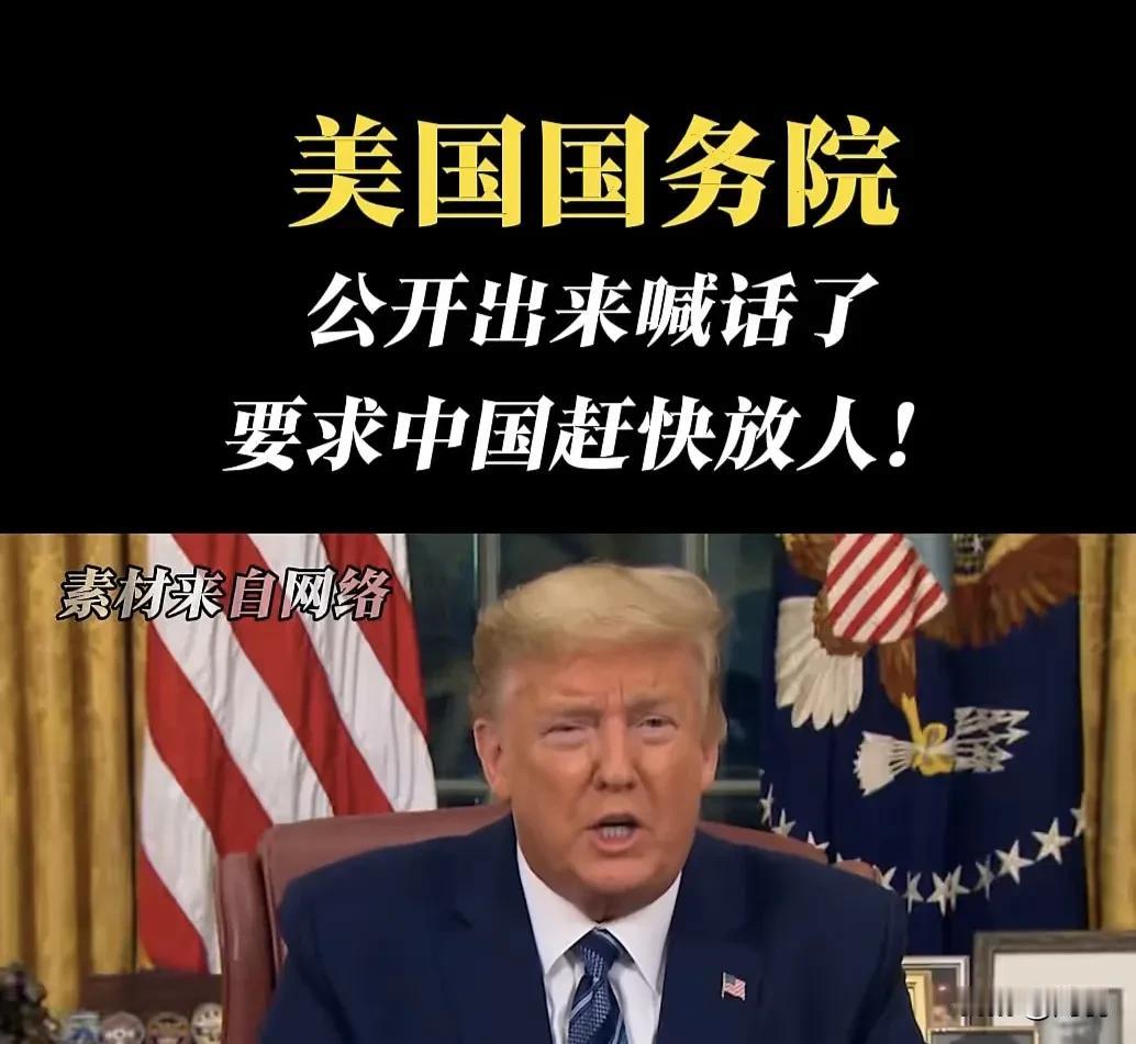 美方高调喊话:赶快放人！陈友麟实打实触犯国法，犯罪事实清清楚楚，凭什么释放？
