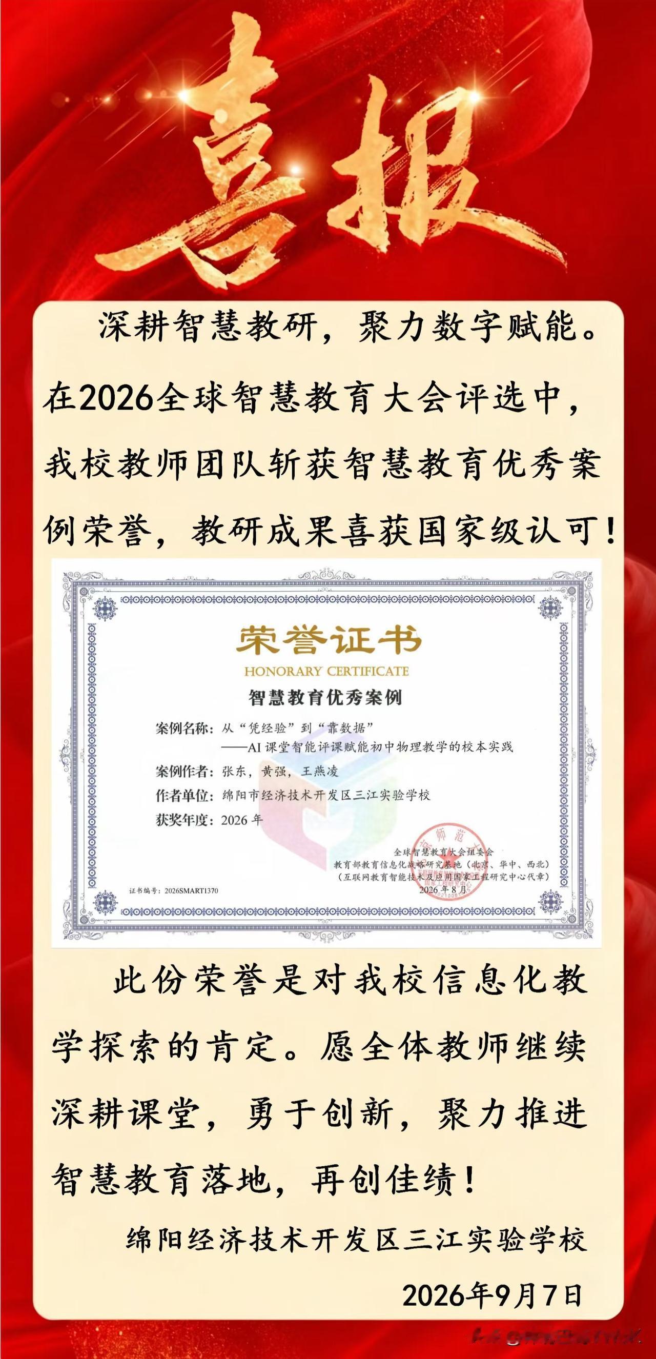 绵阳经开区三江实验学校90后团队，
再次荣获国家级教学大奖[庆祝][庆祝][庆祝