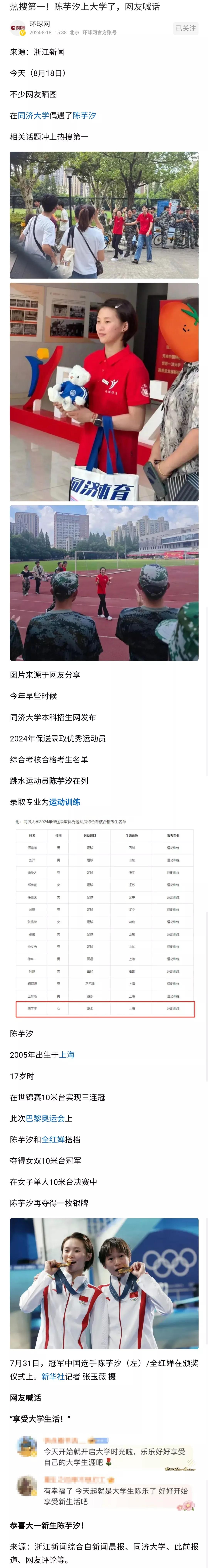 19岁的陈芋汐被保送进同济大学。不出意外，全红婵在高中毕业后，也会以奥运冠军的身