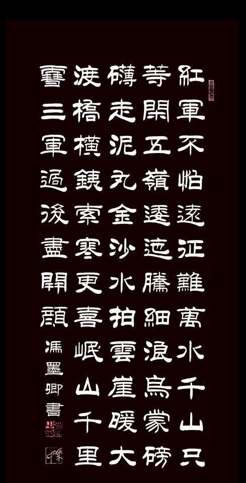 每当觉得生活很难时，读读《七律·长征》就不觉得难了，加油书写心情细品人生 手写书