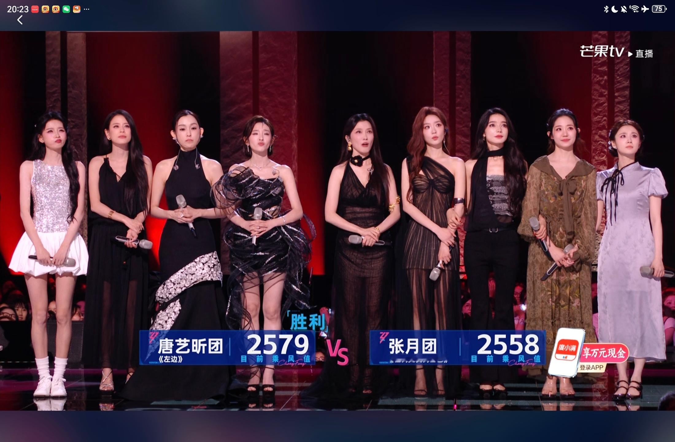 张月团vs唐艺昕团乘风值2558vs2579唐艺昕团暂时安全浪姐直播
