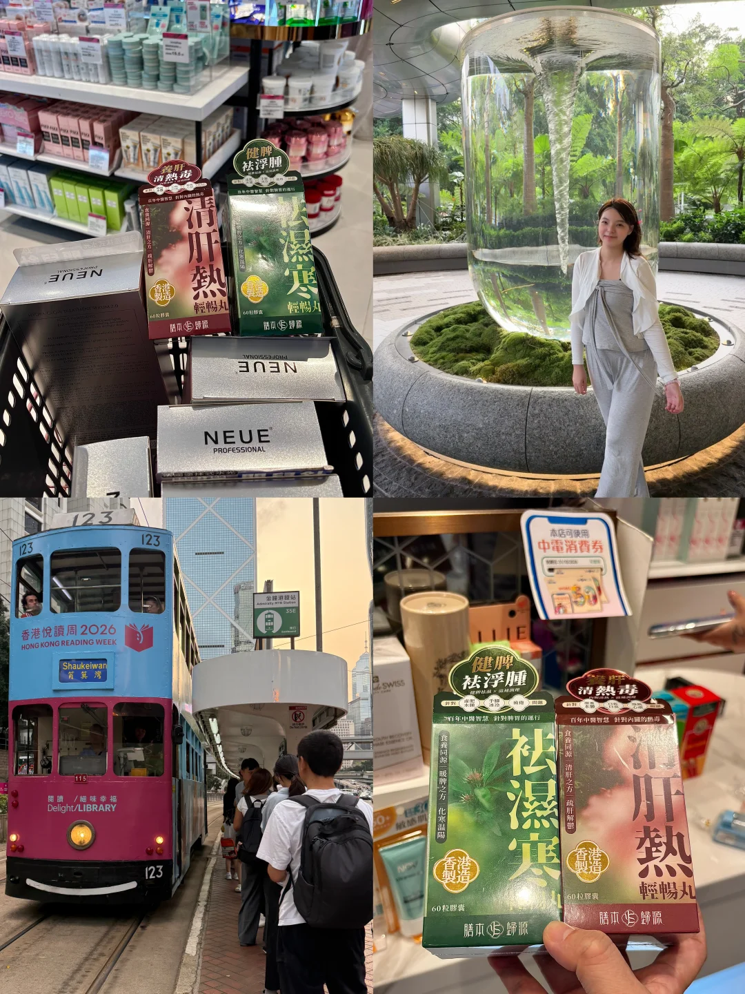 五一去香港🇭🇰扫货，湿气星人需要这个💊