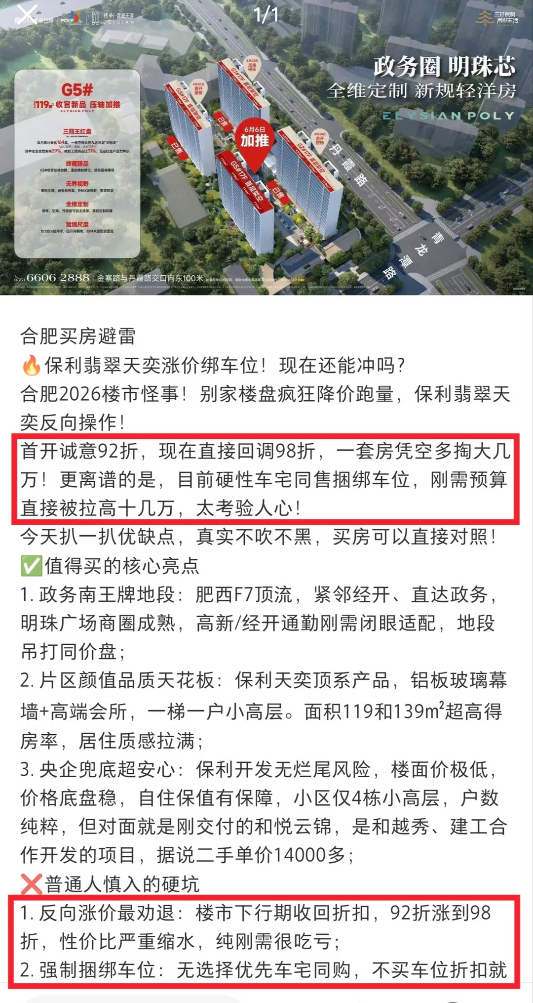 合肥的保利的骚操作，好卖的有点热度的就膨胀了，肥西的保利翡翠天奕开始高...