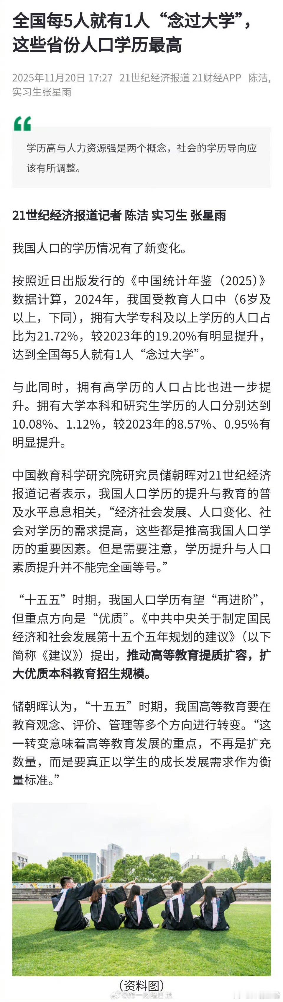 【】现在真的是普通大学本科普及咯，硕士遍地是，博士生都越来越多了，现在要看你是不