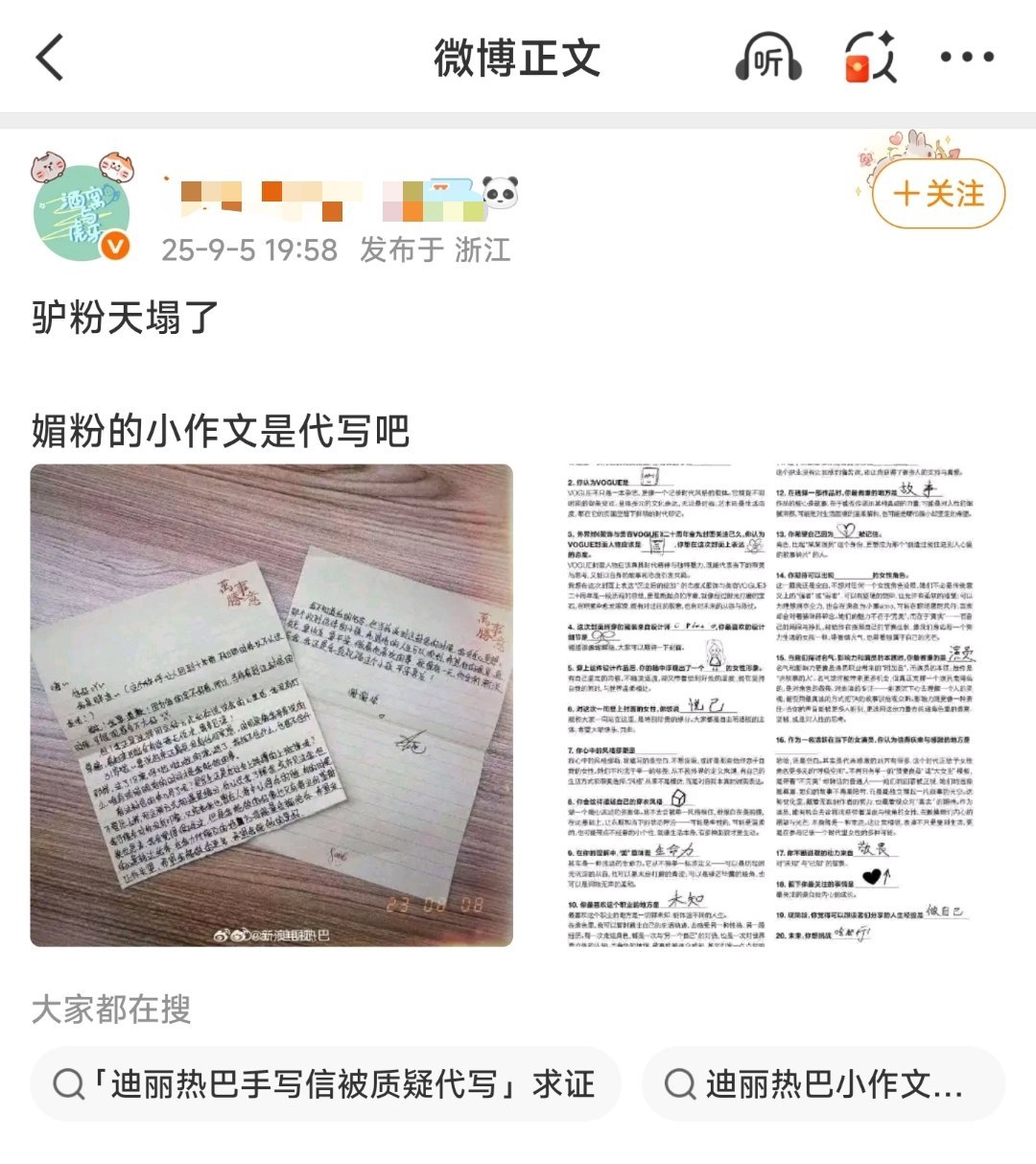 杨紫粉丝这是在干什么？[疑问] ​​​