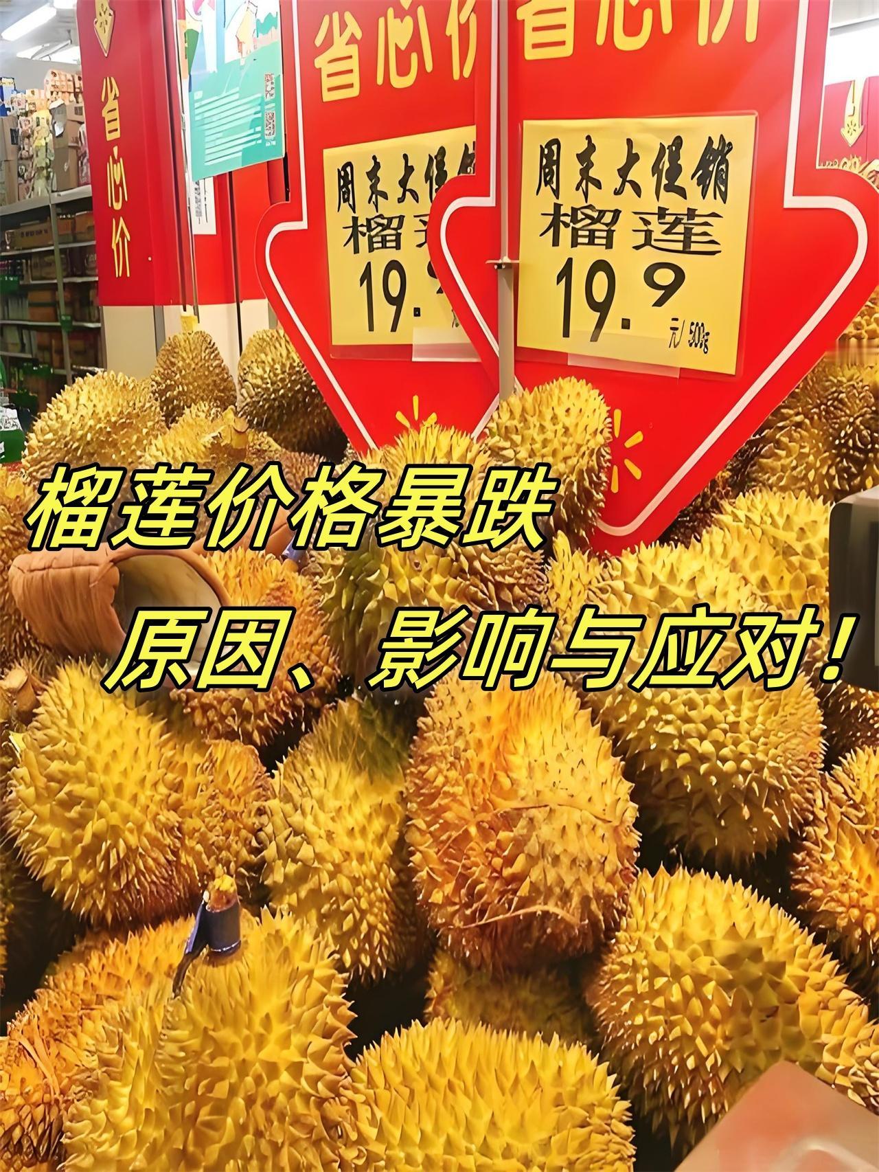 有人爱死视甘饴，
有人嫌弃嗤之鼻；
本是水果硕无比，
奈何以前价离奇。

昔往泰