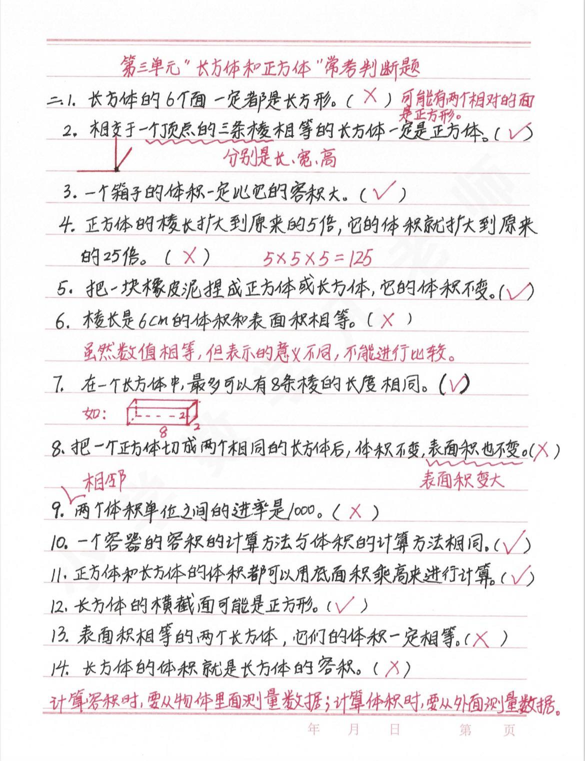 五下数学第三单元长方体正方体常考的判断题，家长们点赞收藏起来吧