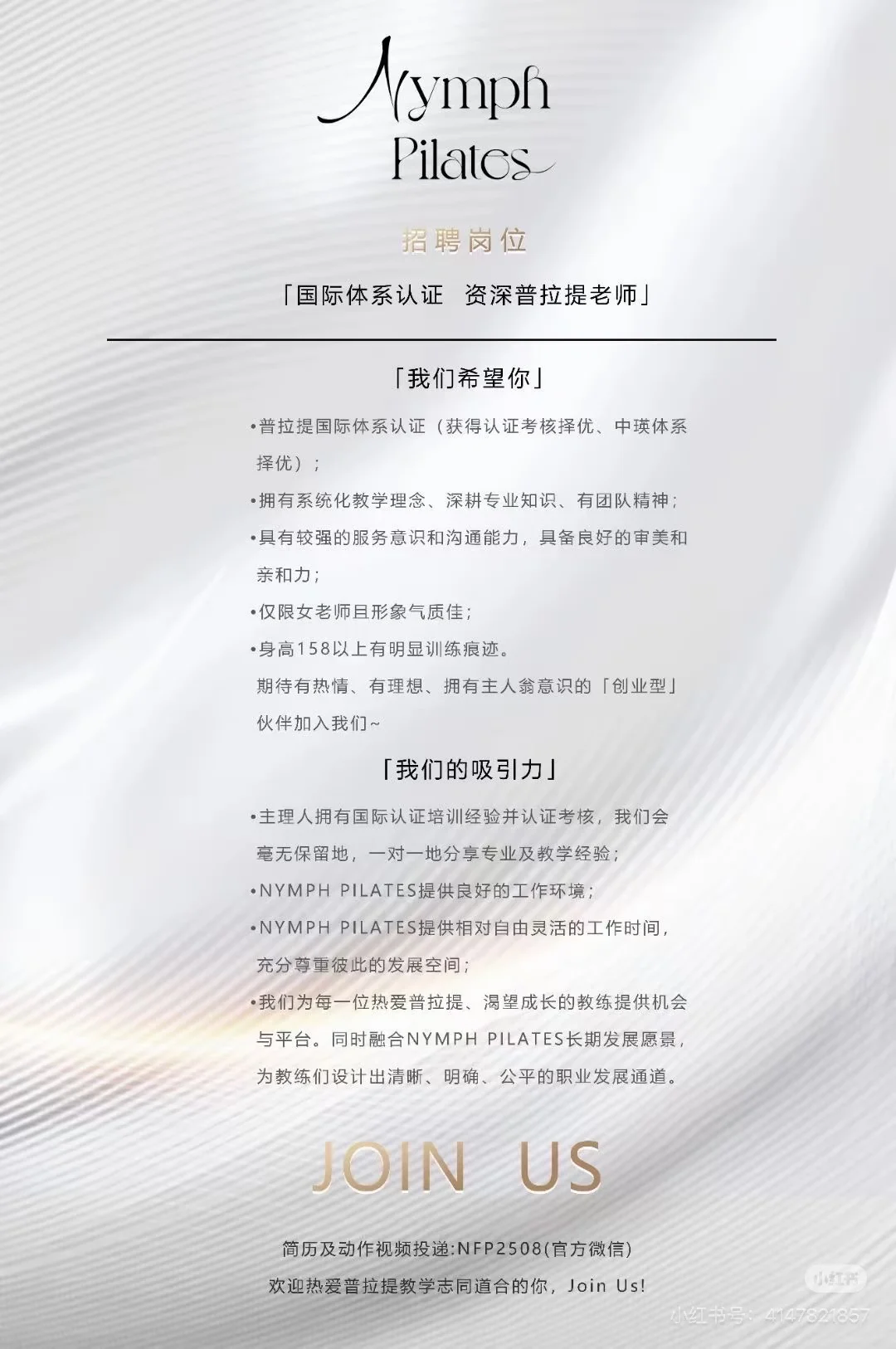 招聘普拉提老师