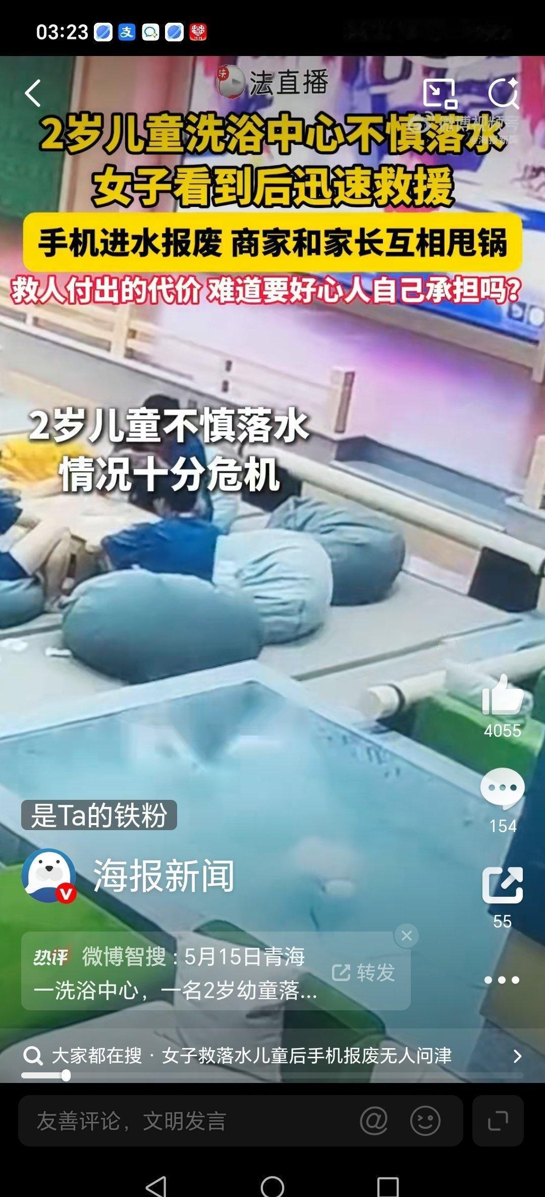女子救落水儿童后手机报废无人问津青海，一幼儿洗浴中心，一名幼儿不小心跌入洗浴池，