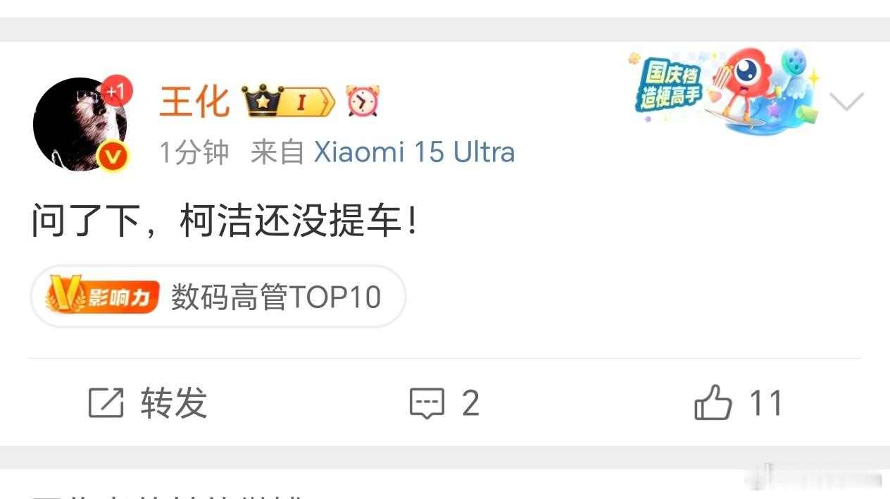 柯洁吐槽智驾王化已确认柯洁吐槽的智驾问题车，不是小米的，因为还没提。据deeps