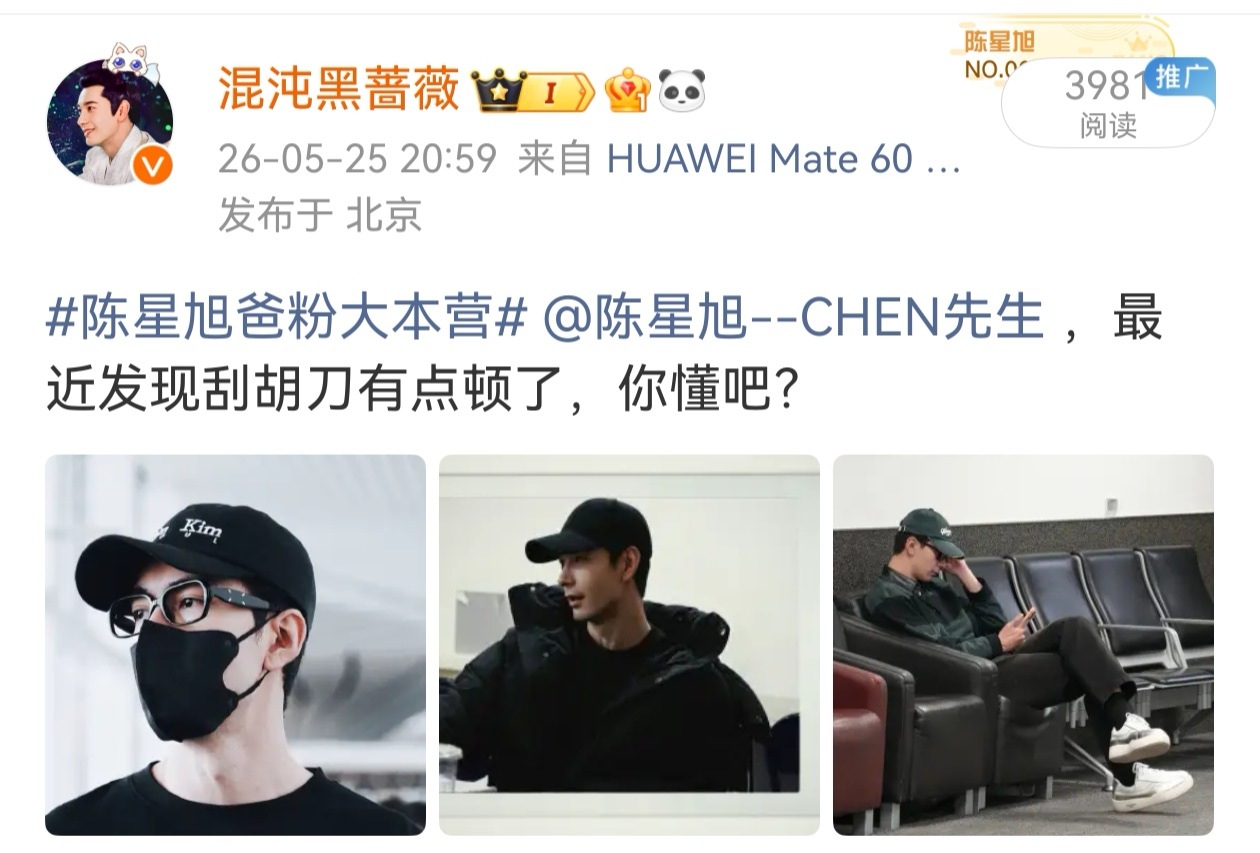 明天陈星旭不会代🚬刮胡刀吧？？？？要真是为了我推广刮胡刀，我买它个百八十个然后