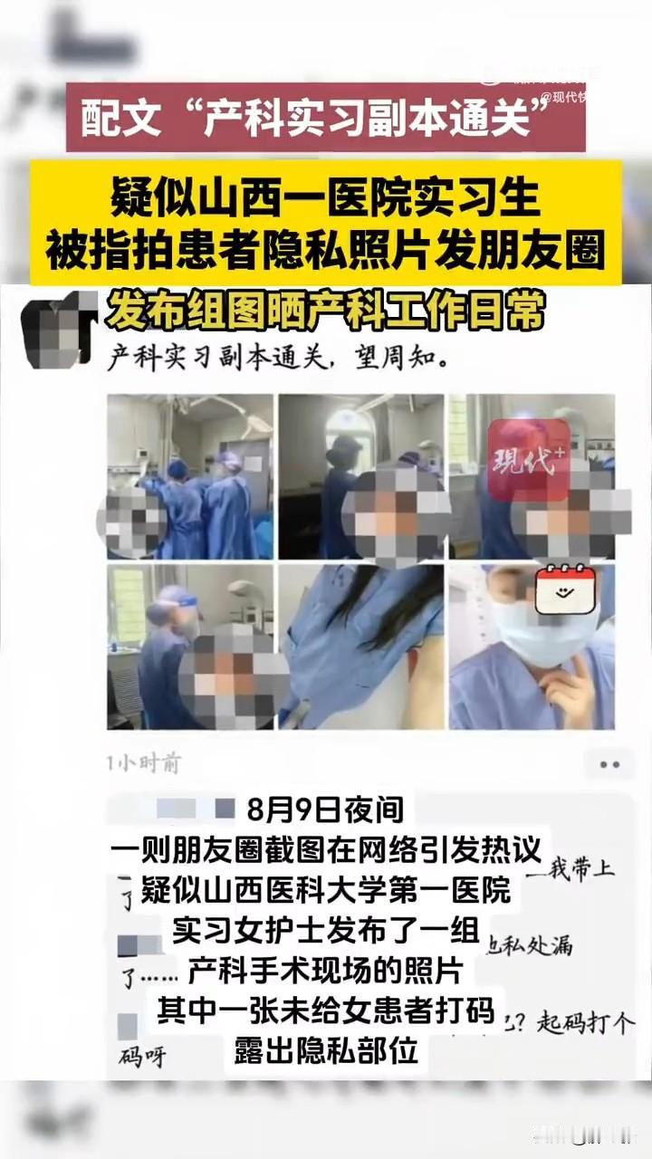 你这可不是“产科实习副本通关”，你妥妥的是“被问责失业”！

8月9日夜间，一则