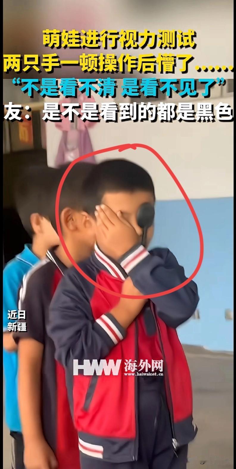 “笑不活了家人们！新疆一萌娃视力测试时一顿操作猛如虎，结果懵圈了：‘不是看不清，