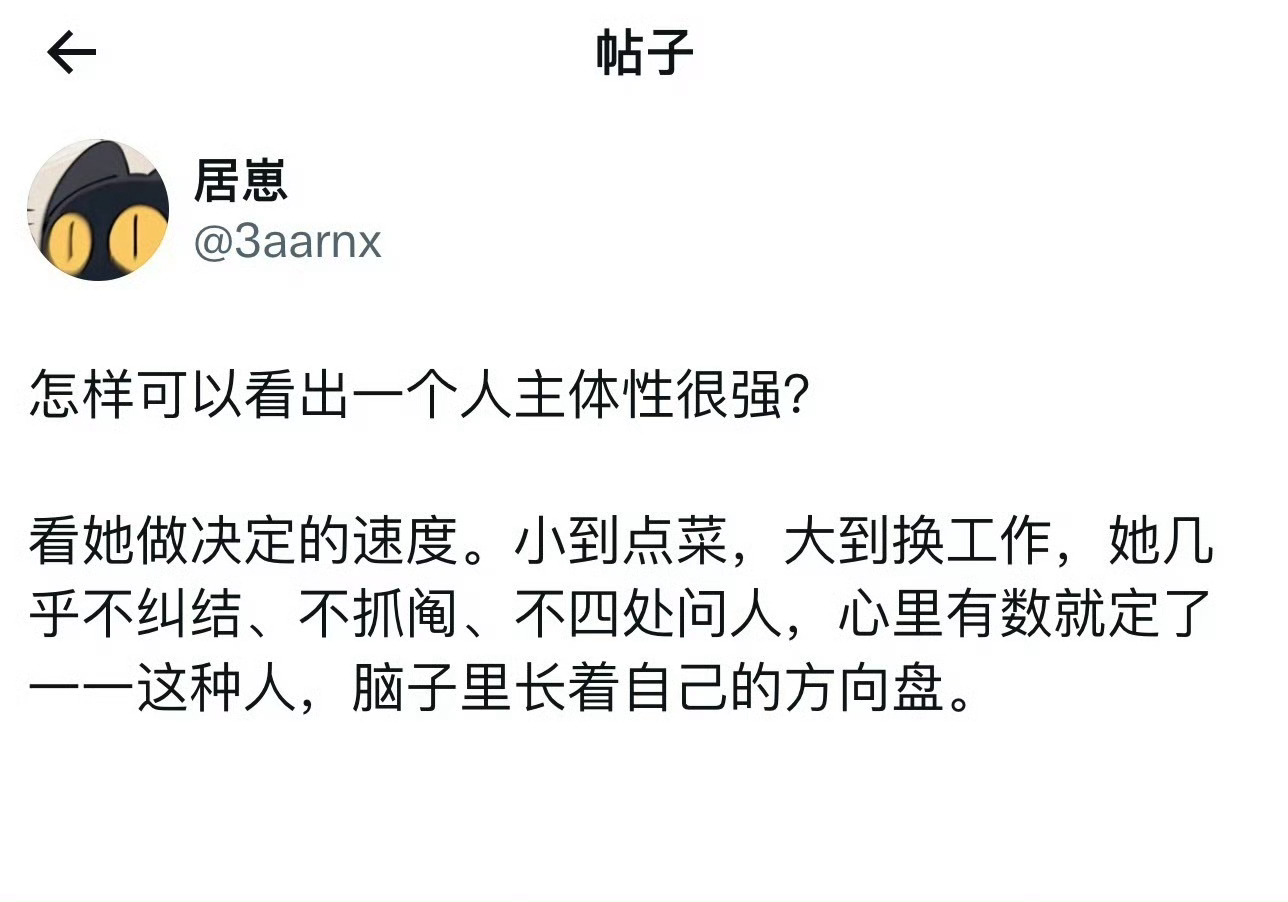 怎么看出一个人主体性很强决策自己拍板：听建议但不依赖，选了就认，不甩锅。情绪自己