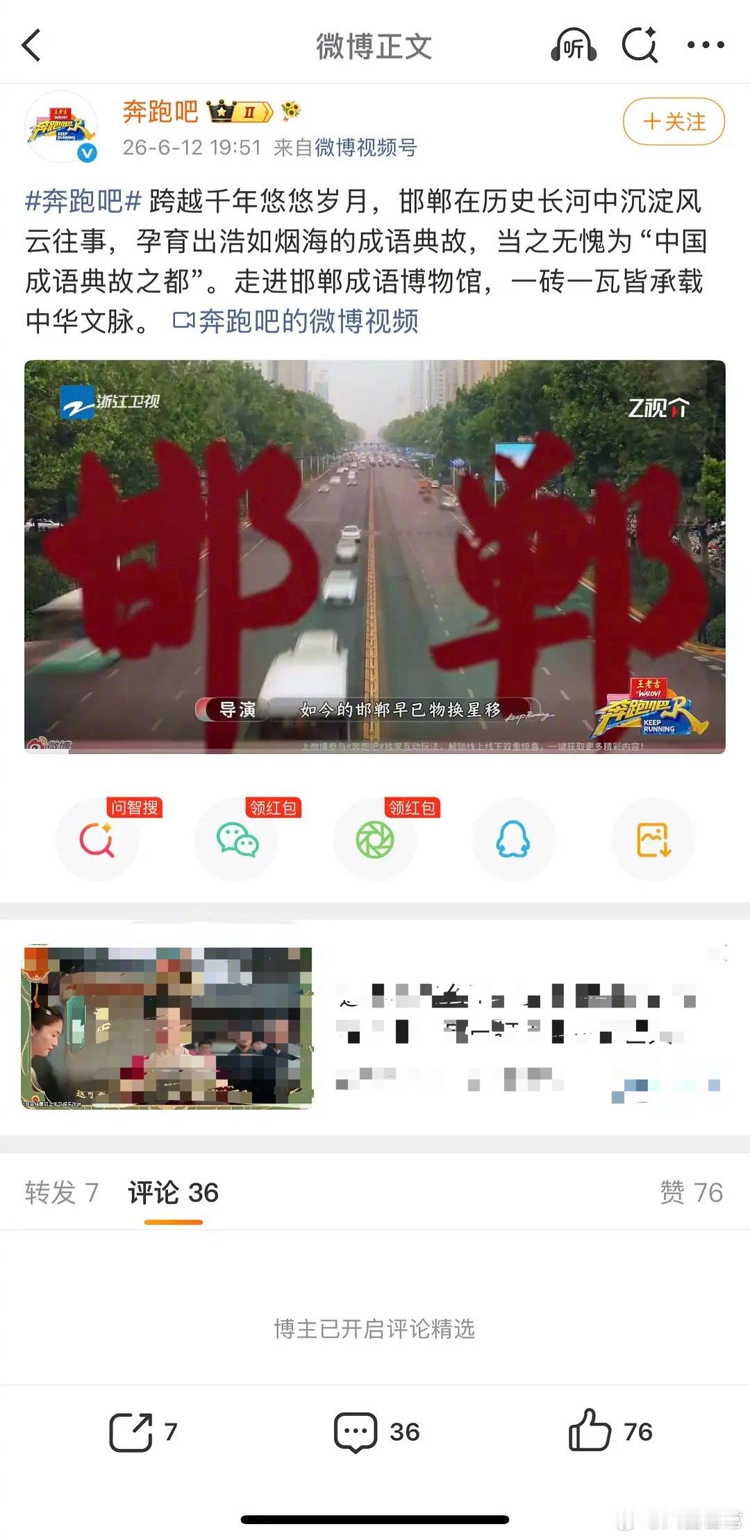 跑男今天正常播出，官博评论开精选了奔跑吧