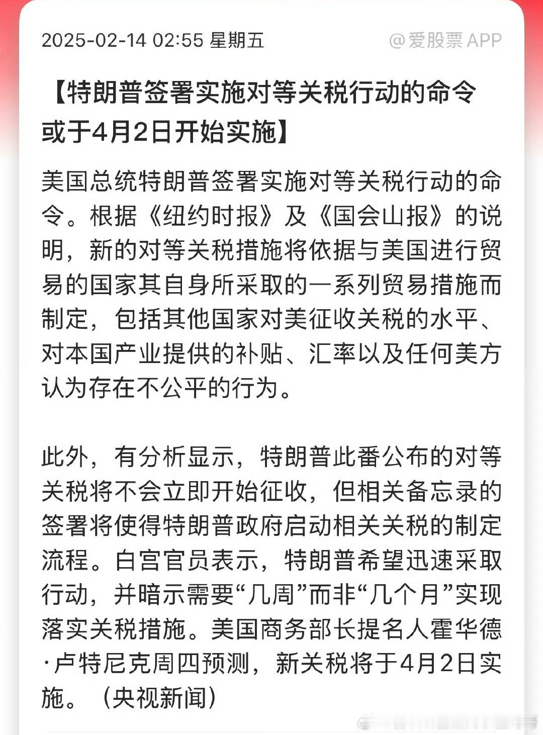 特朗普签署实施对等关税行动的命令 或于4月2日开始实施。 