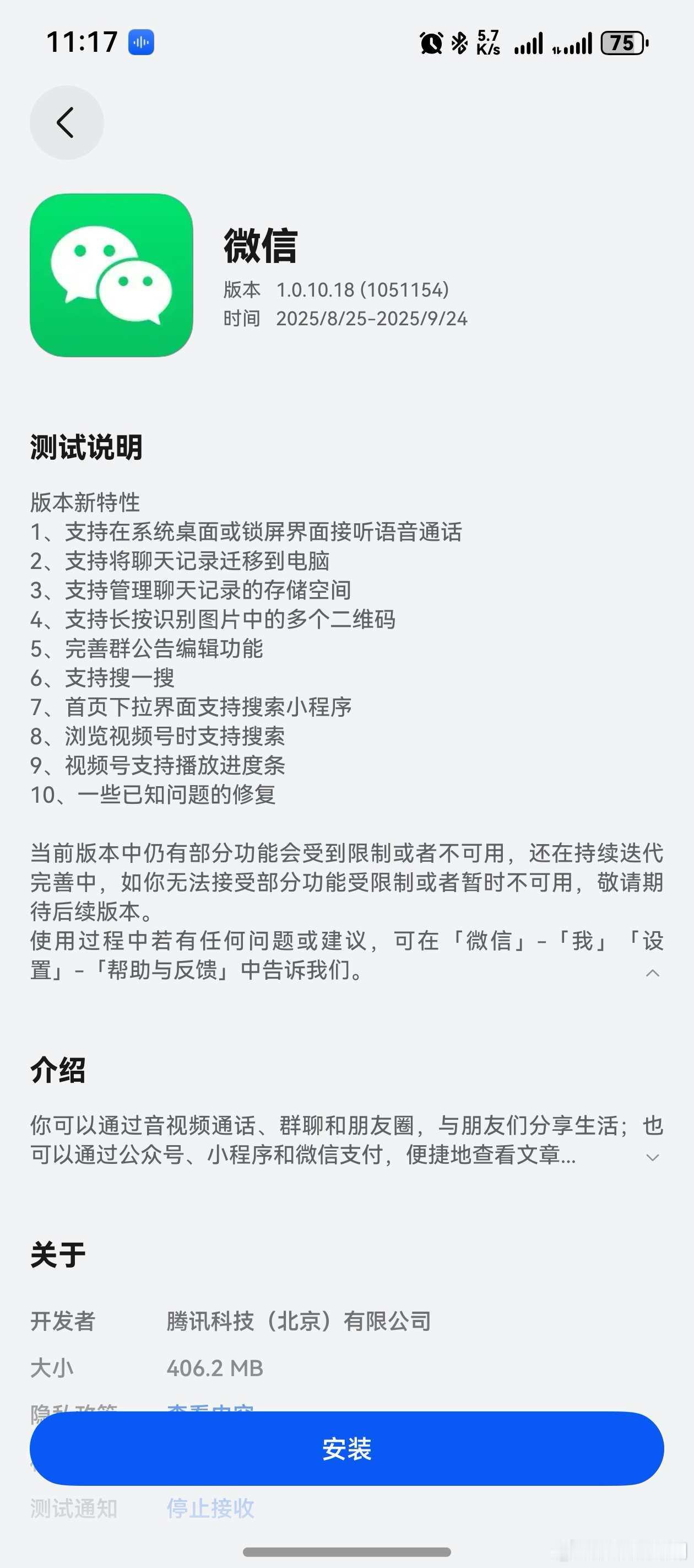 微信鸿蒙版支持Call Kit系统级语音视频通话了！简单来说，就是可以在锁屏界面