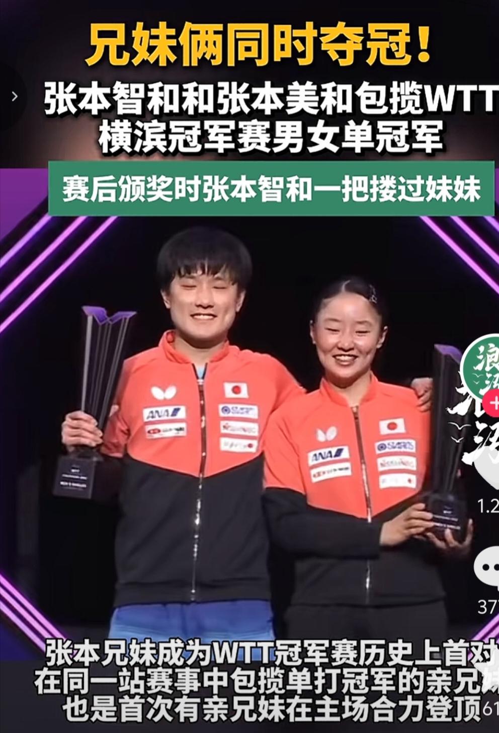 张本智和两兄妹一起得冠，这才是真正的传承。父母打球厉害，孩子同样打球厉害。并没有