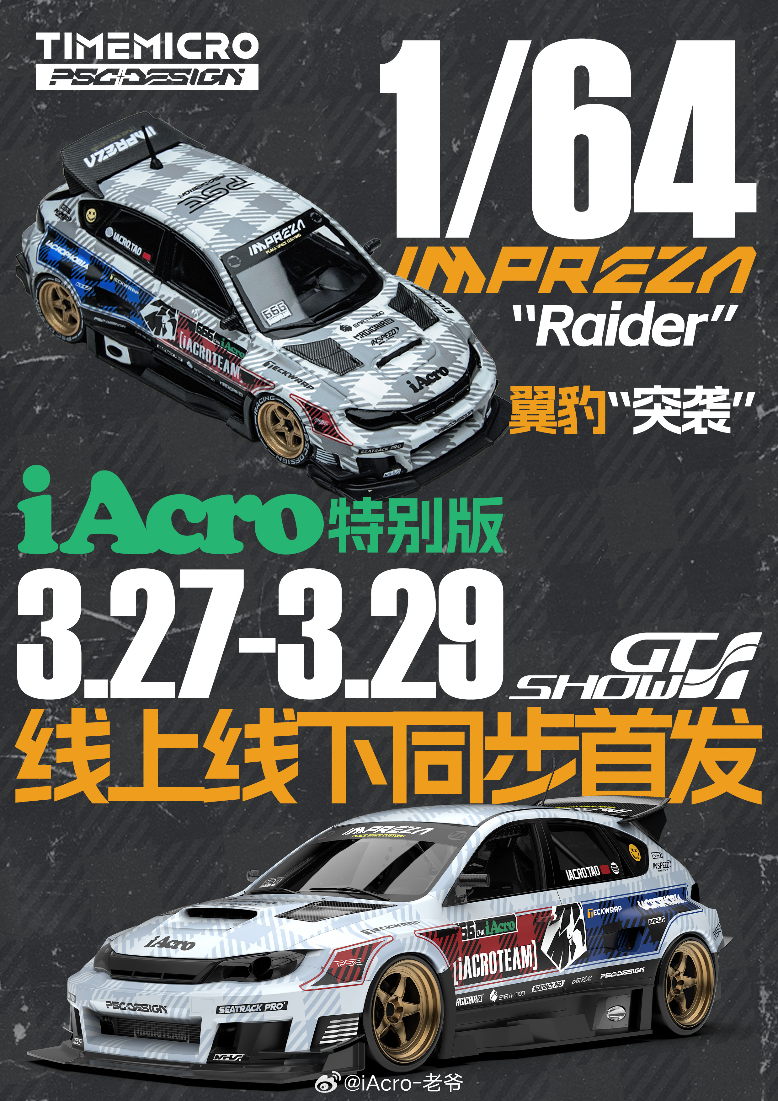 我画了涂装，用psc车舍的车做了个模型2026GTSHOW首发