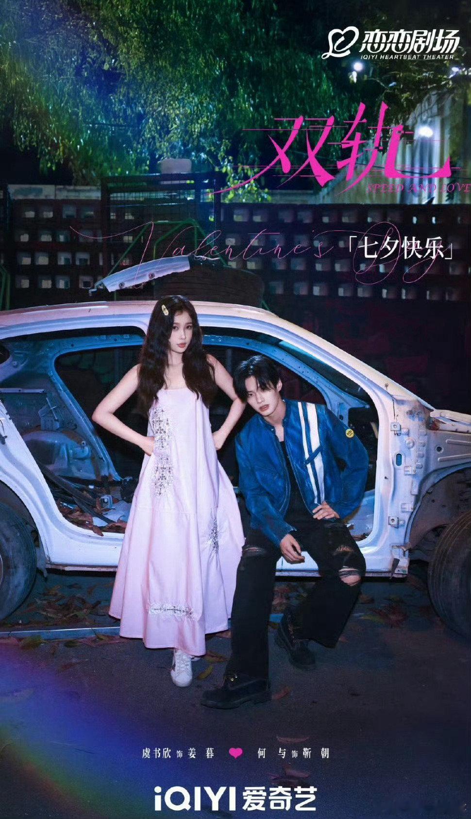 虞书欣何与，双轨暂定12月9日播出