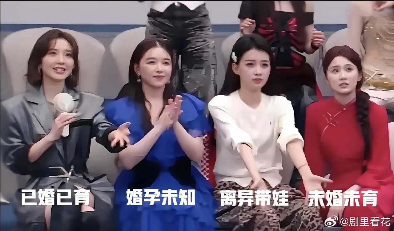 浪姐导演还是那么权威，一图拍出了当代30+女性4种不同情况。我一直好奇浪姐这档节
