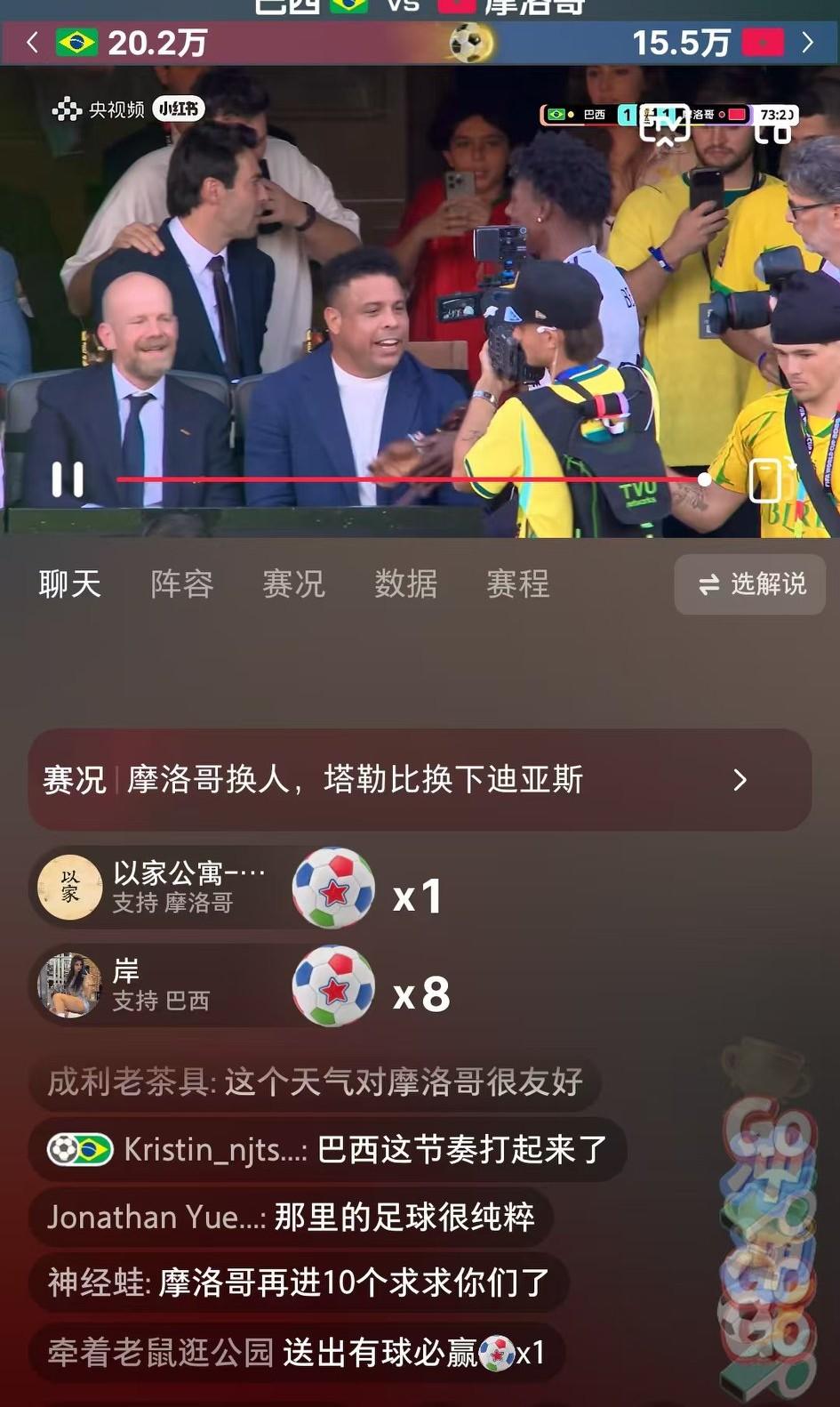 罗纳尔多来到世界杯现场，观看巴西和摩洛哥的比赛。
估计他现在也很无语，这还是巴西