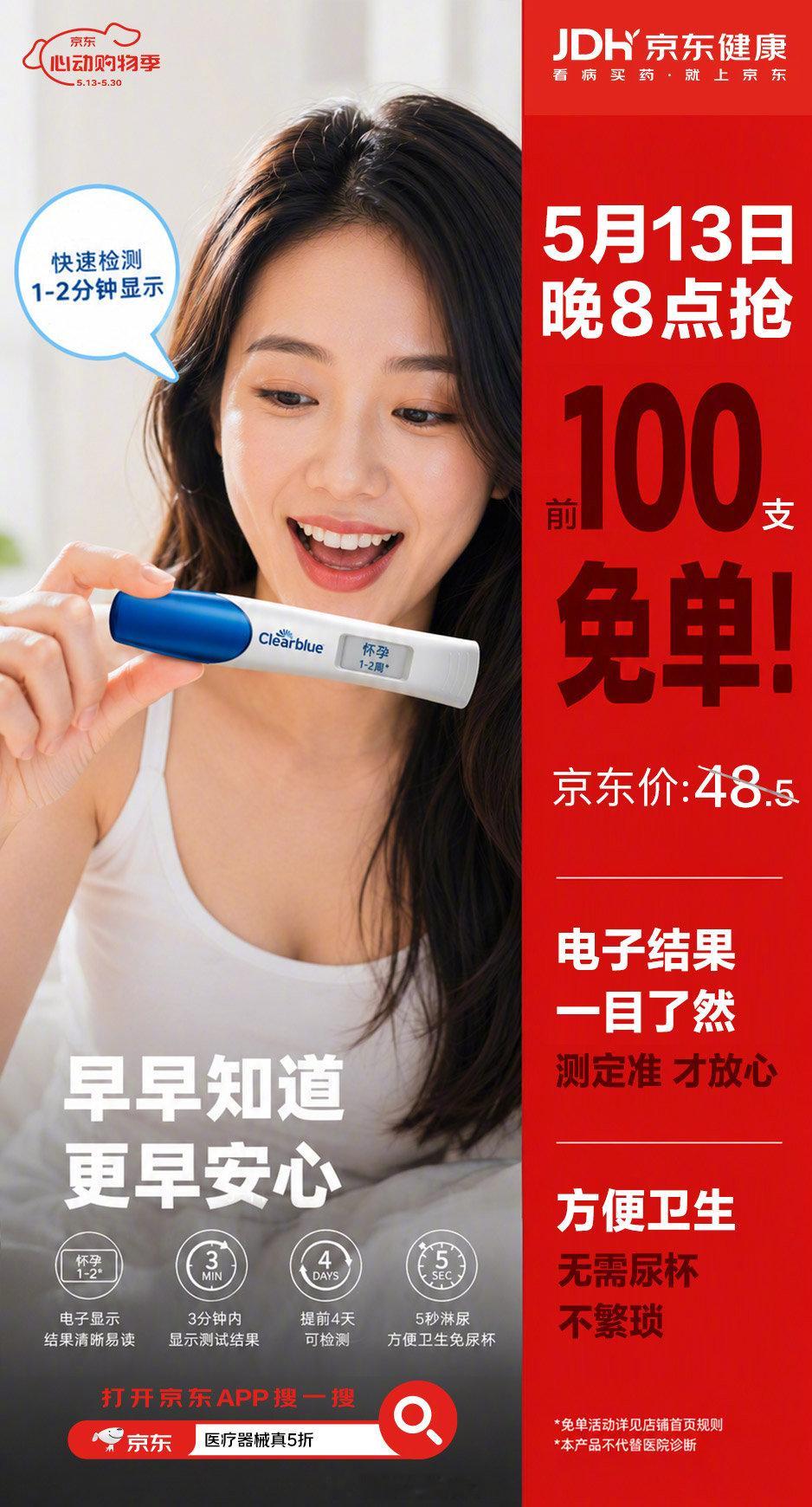 沈腾免单沈腾摊牌送福利！京东健康618免单活动5.13-6.21超长续航，京东搜