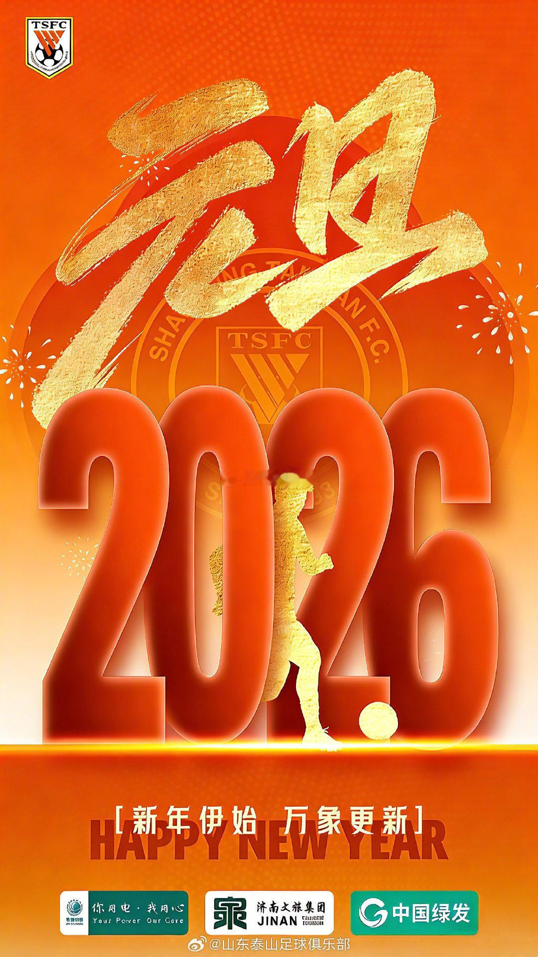 中超联赛  各队的元旦海报，我觉得西海岸这个最好，至少设计师符合目前潮流