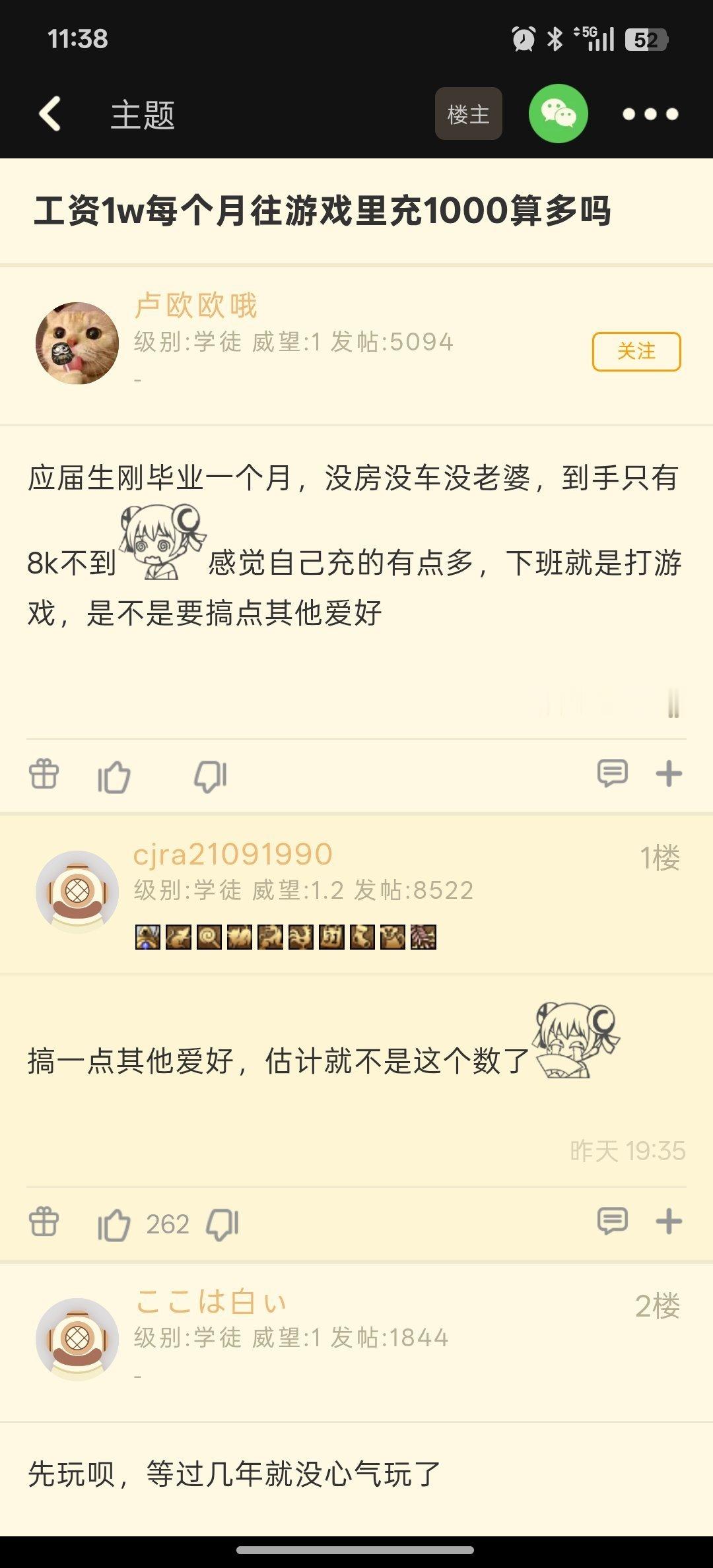 【工资1w每个月往游戏里充1000算多吗】 ​​​