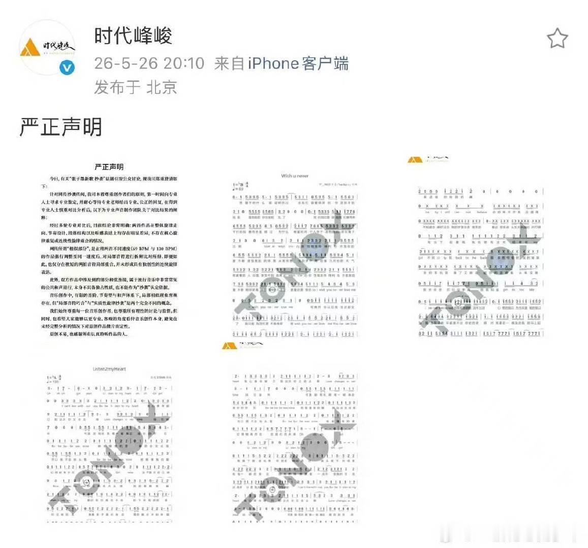 时代峰峻官方回应张子墨没抄袭 时代峰峻给张子墨发声明否认抄袭时代峰峻发声明啦，否