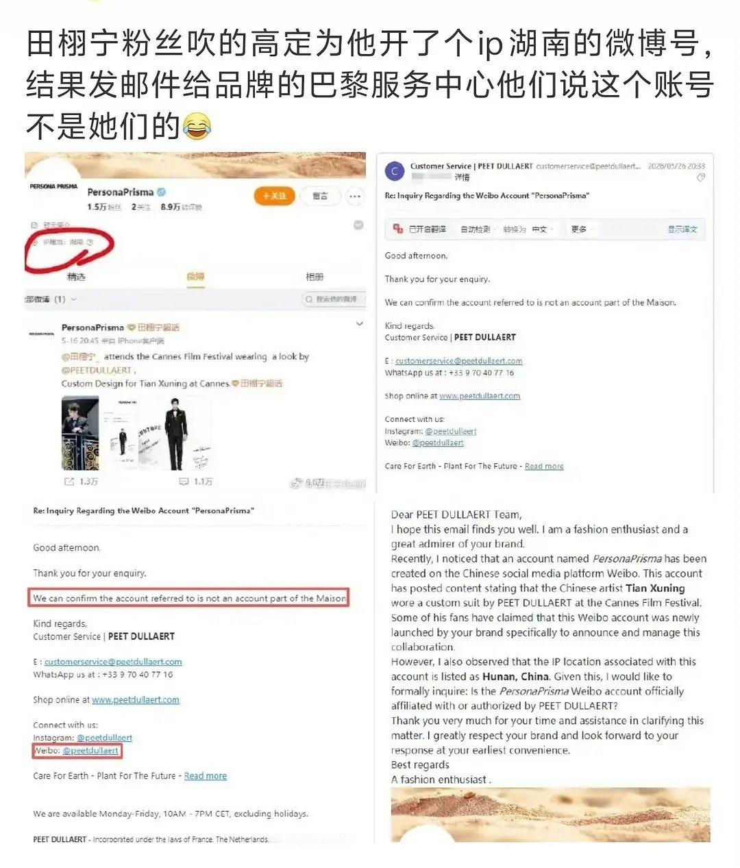 天呢粉丝装品牌方开账号给正主吹高定被打假了啊啊啊啊啊啊 
