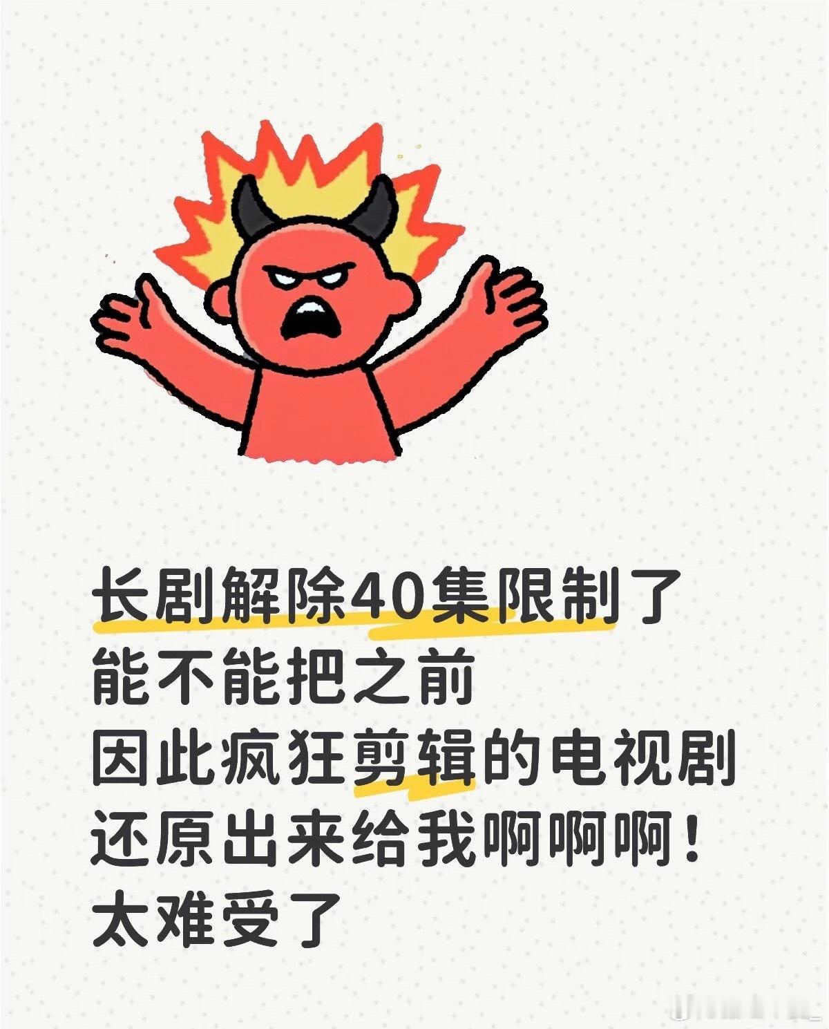 长剧试行边改边播机制看到这个热搜也是又爱又恨虽然说目前还没有确定 但是还是想说一