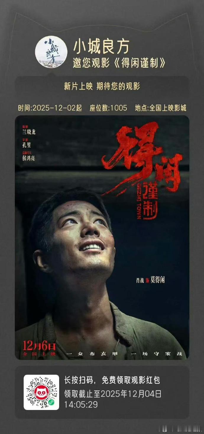 小城良方包场肖战新片小城良方包场支持肖战得闲谨制 《小城良方》主创及演员组团包场