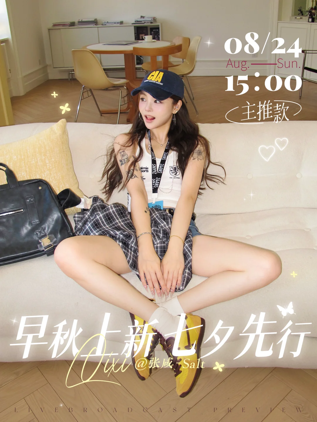 8.24早秋穿搭局🪞直播机制玩法主推款图文版