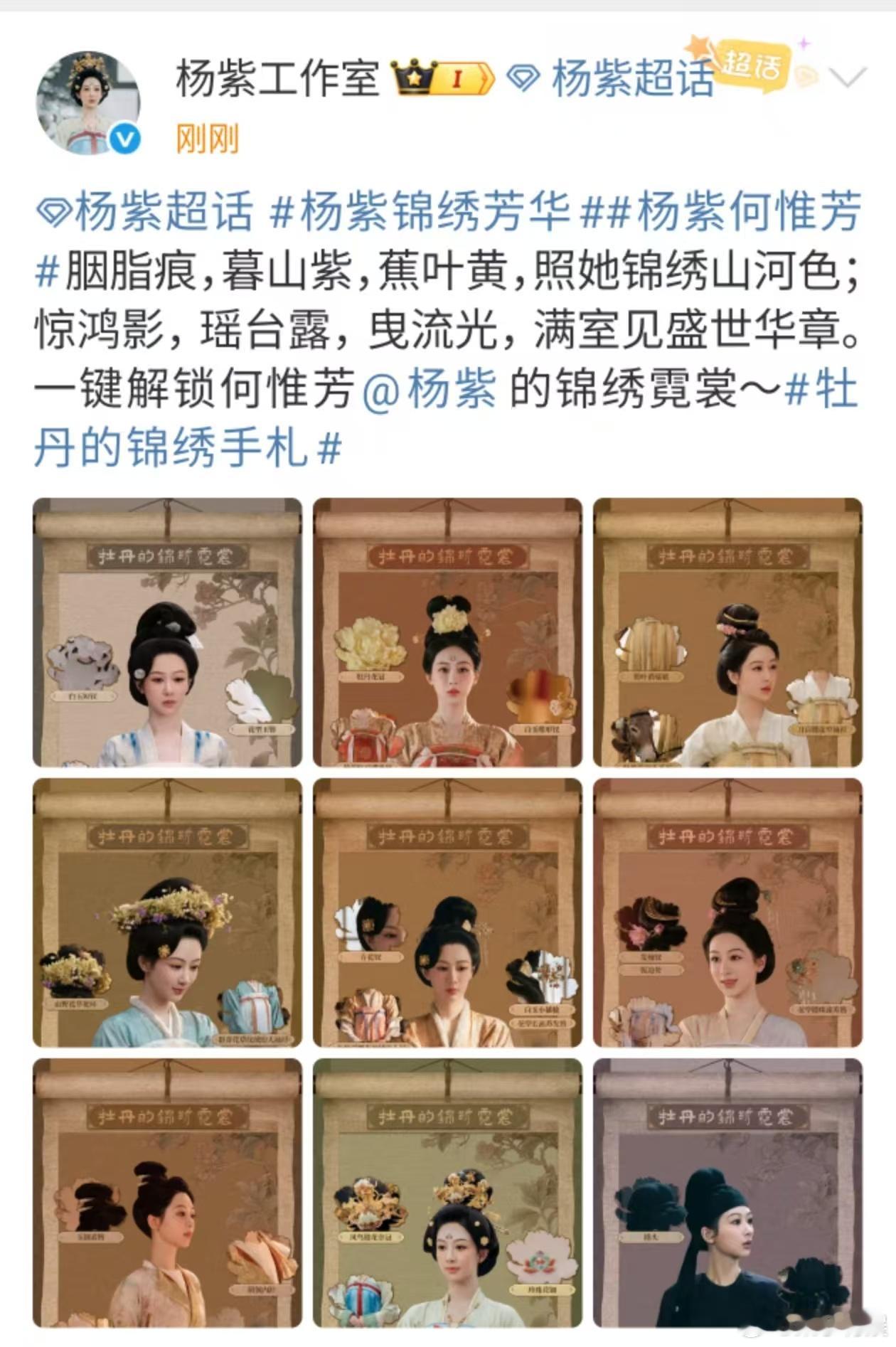杨紫何惟芳的锦绣霓裳杨紫何惟芳锦绣霓裳杨紫何惟芳的锦绣霓裳，哇塞，[心][心] 