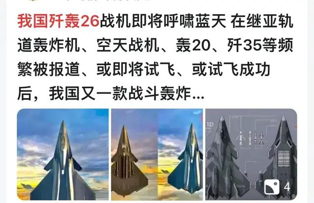 国庆第一天：H20试飞[加一]
国庆第二天：JH26试飞[加一]
国庆第三天：福