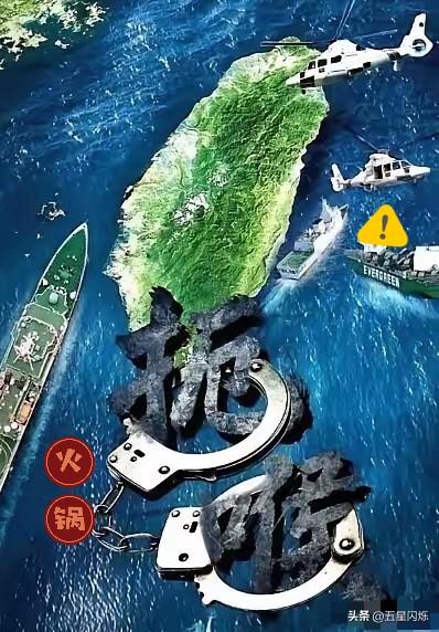 重磅！台东全线封控，民用船偷运军火直接扣死，彻底斩断台独外援生命线！

你知道台