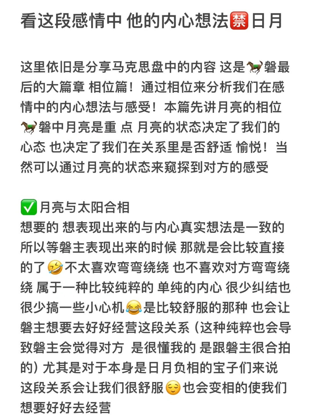 看这段感情中 他的内心想法🈲日月