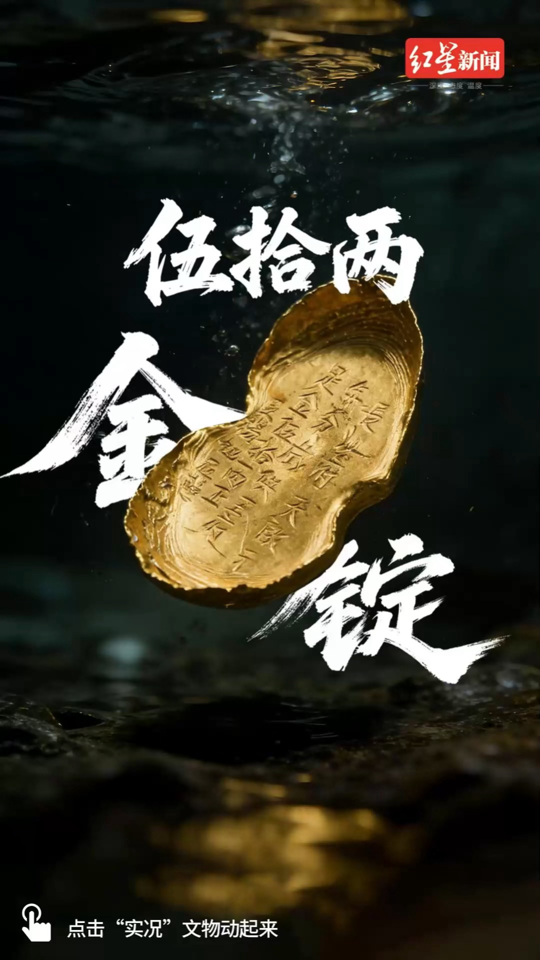 #一大波真金白银文物来袭#【#江口沉银博物馆内部首次曝光#】#江口沉银博物馆将开