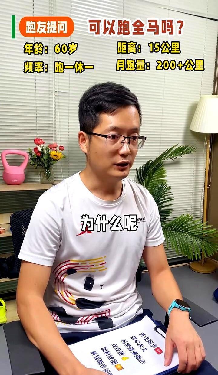 六十岁跑全马，不是毅力问题，是科学问题。
月跑两百公里？
不够。
波士顿老将们月