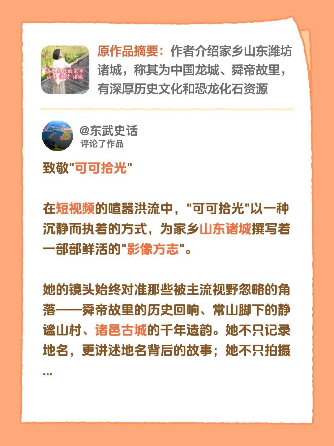 我评论了@可可拾光 的作品：致敬"可可拾光"在短视频的喧嚣洪流中，"可可拾光"以