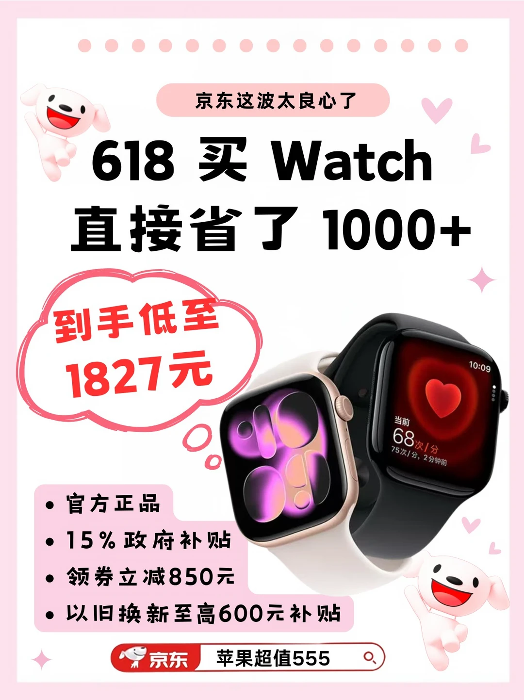 救命！Watch这价谁顶得住啊救命！谁懂啊！